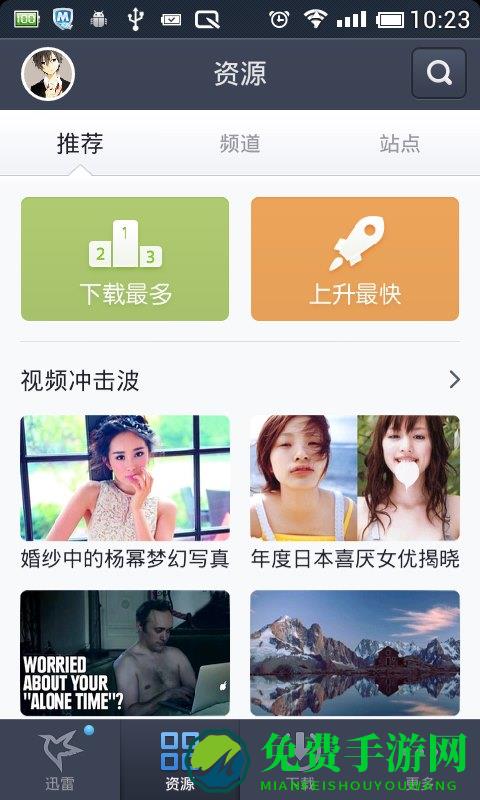 手机迅雷离线修改版