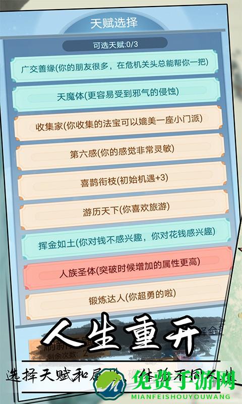 鬼谷修仙手机版