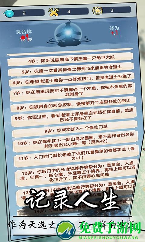 鬼谷修仙手机版