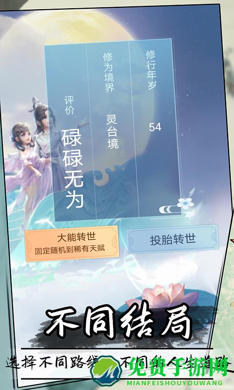 鬼谷修仙手机版