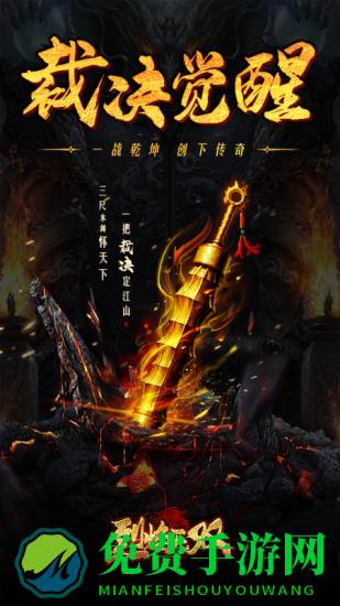 烈焰无双最新版