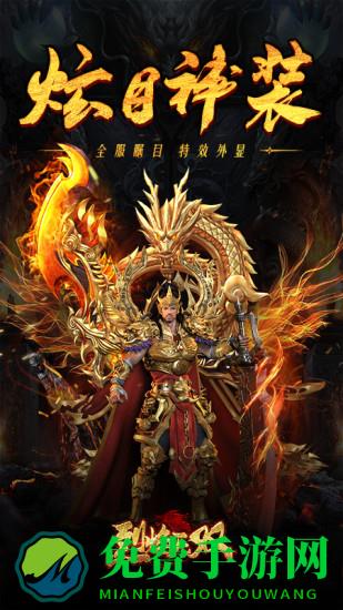 烈焰无双最新版