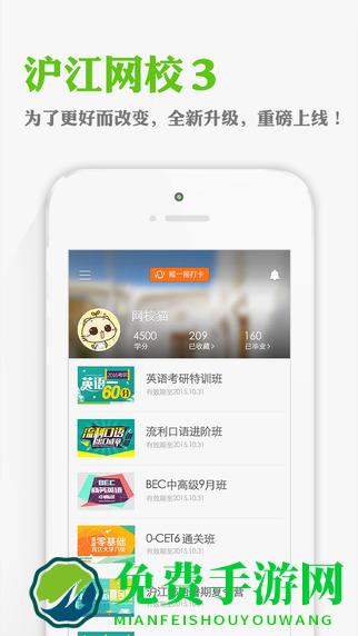 沪江网校修改课程