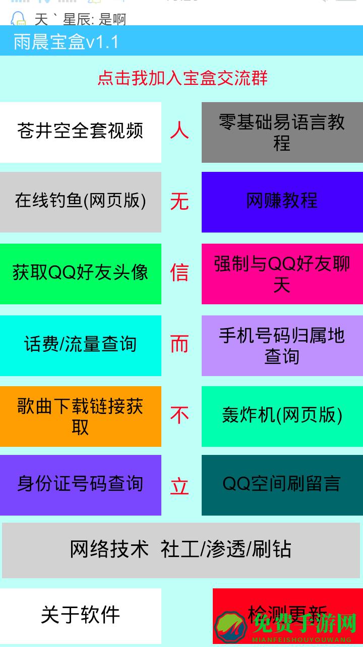 雨晨宝盒vip修改版