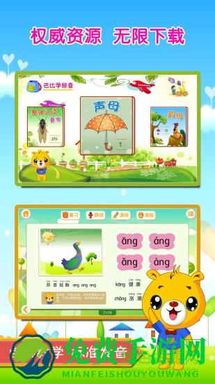 巴比学拼音修改版