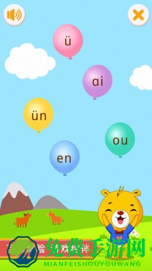 巴比学拼音修改版