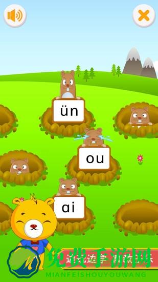 巴比学拼音修改版