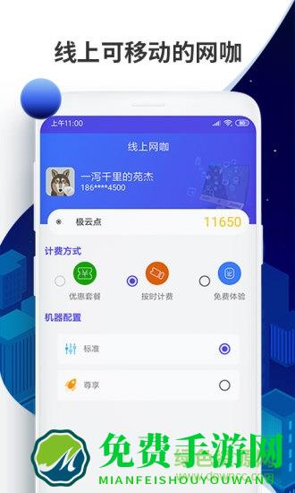 线上网咖免费版