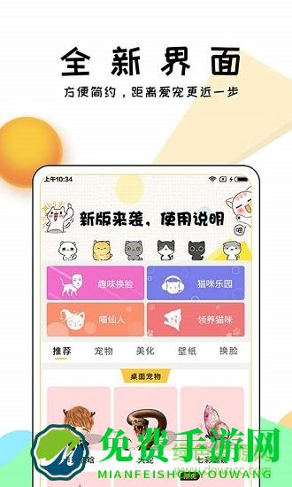 咪萌桌面宠物老版本