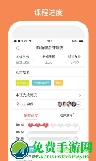 习惯第一步手机版