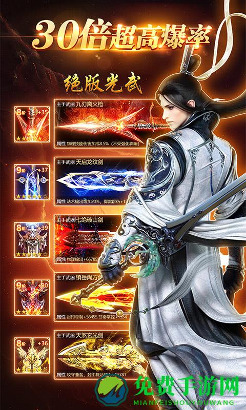 傲天绝剑手游红包版