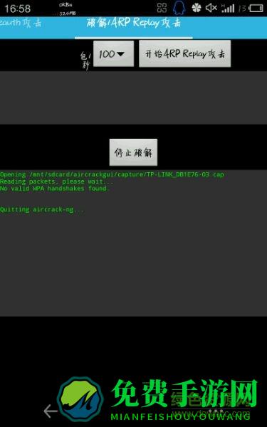 手机aircrackgui(抓包wifi修改字典)