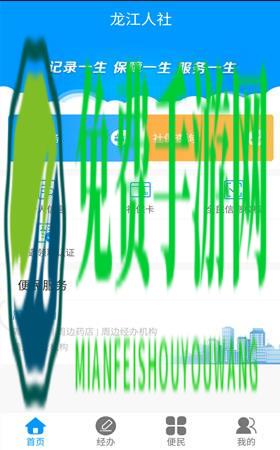 黑龙江人社网上服务大厅