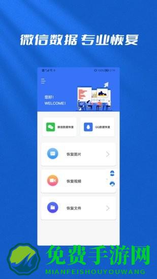 文件恢复管理大师app