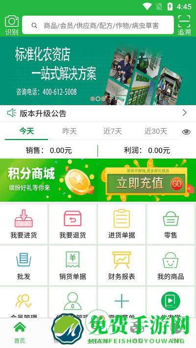 优农帮erp手机版下载