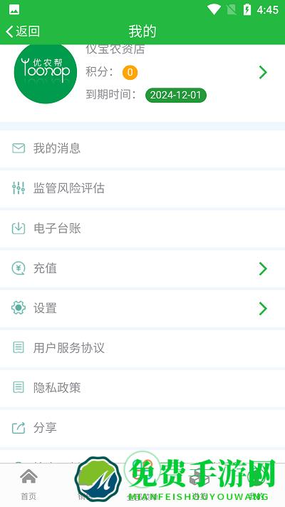 优农帮erp官方版