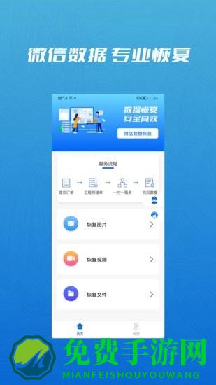 信息恢复管理大师手机版