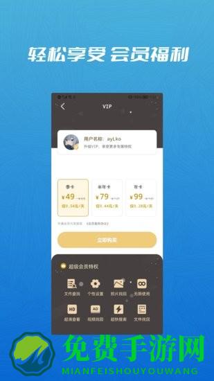 信息恢复管理大师手机版