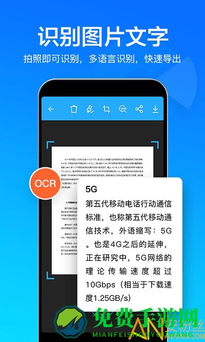 快云扫描取字app