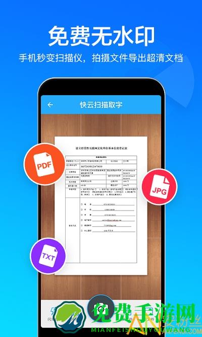 快云扫描取字app