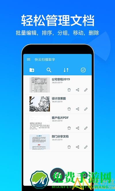 快云扫描取字app