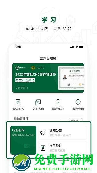 营养管理师官方