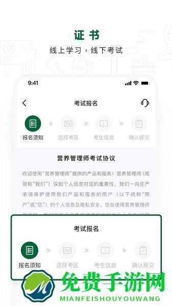 营养管理师官方