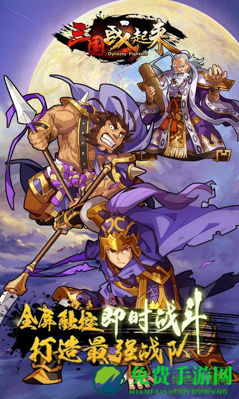 gm版手游三国战起来