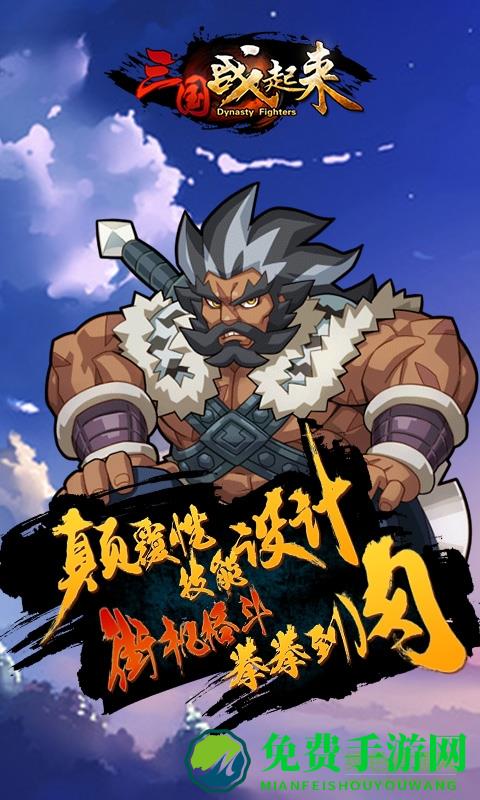 gm版手游三国战起来