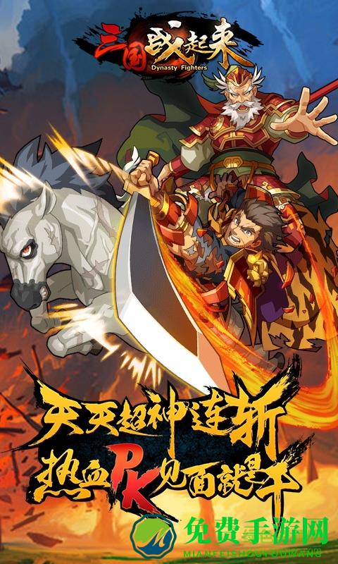 gm版手游三国战起来