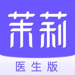 茉莉医生app