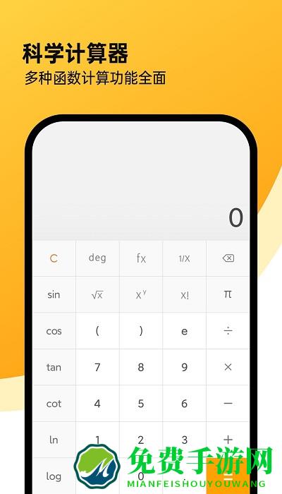 全能采光计算机app官方版