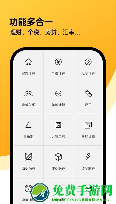 全能采光计算机app官方版
