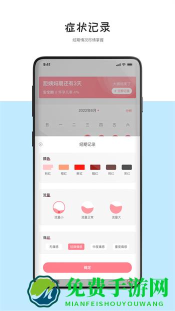 经期管理助手