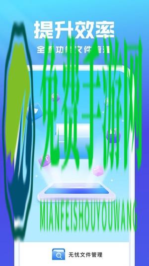 无忧文件管理
