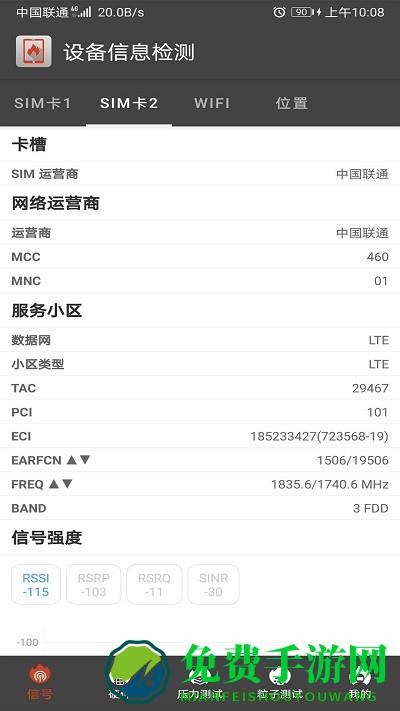 手机设备信息检测软件下载
