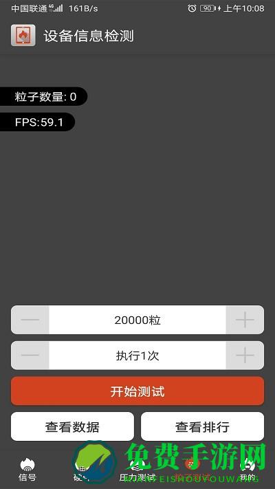 设备信息检测app