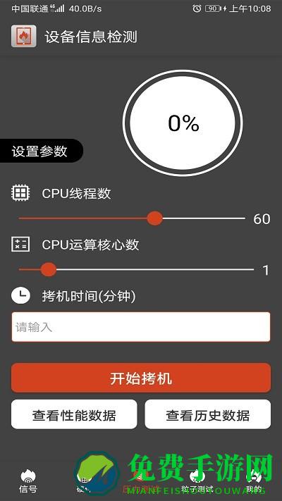 设备信息检测app