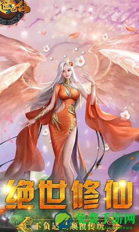 傲世飞仙红包版小沈阳代言