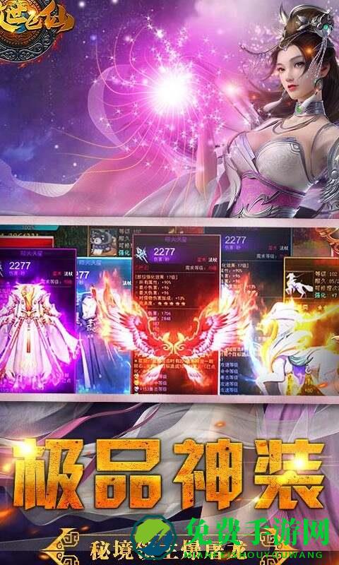 傲世飞仙红包版小沈阳代言