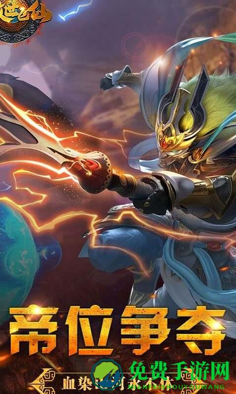 傲世飞仙红包版小沈阳代言