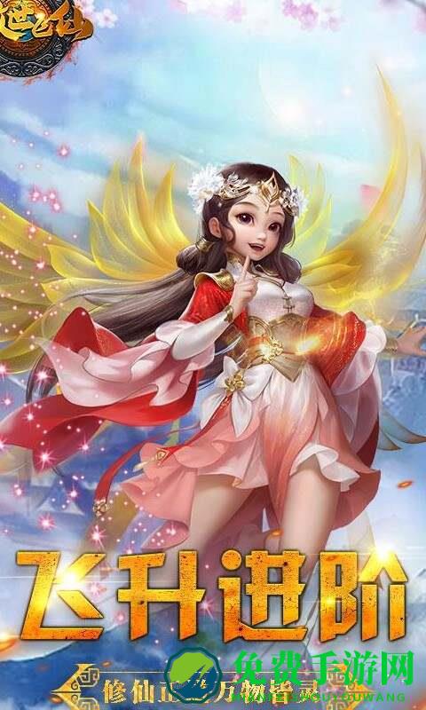 傲世飞仙红包版小沈阳代言