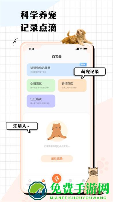 猫狗语翻译交流器软件