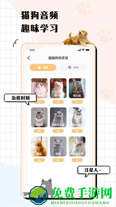 猫狗语翻译交流器软件