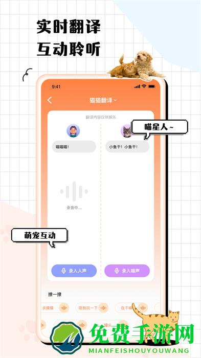 猫狗语翻译交流器软件