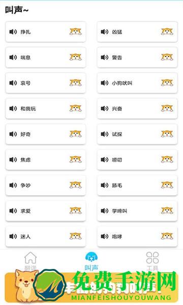 可爱猫狗翻译器app