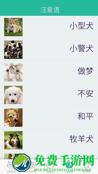 人猫狗翻译器最新版