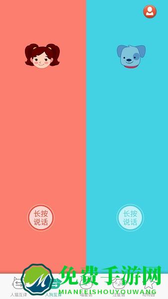 人猫狗翻译器最新版