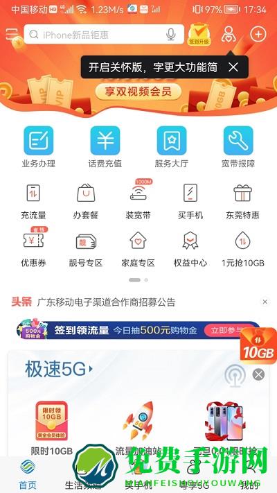 揭阳移动官方客户端下载