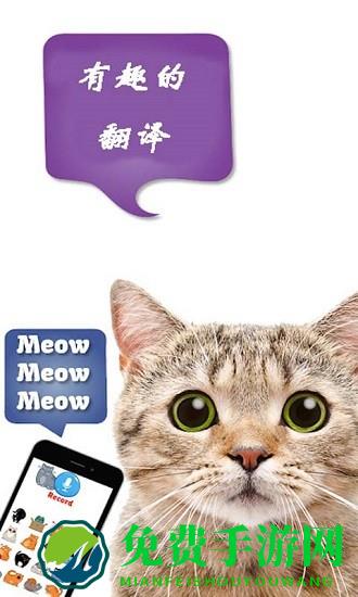 猫狗语言翻译器中文版